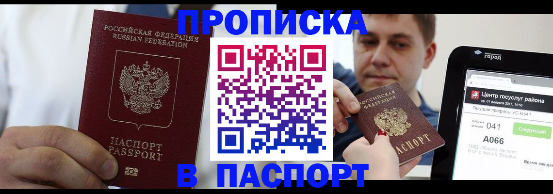 прописка законно в Тюкалинске