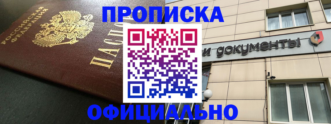 прописка 2025 в Тюкалинске